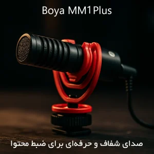 میکروفون شاتگان بویا مدل mm1 plus