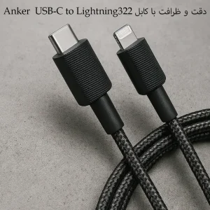 کابل Anker 322 USB-C to Lightning A81B5