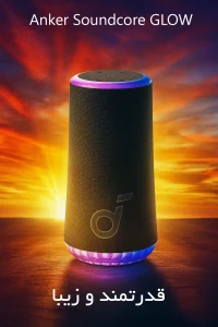 اسپیکر بلوتوثی انکر Soundcore glow