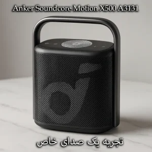 اسپیکر انکر مدل Anker Soundcore Motion X500