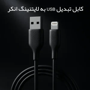 کابل تبدیل USB به لایتنینگ انکر مدل A8813 1 کابل انکر USB به لایتنینگ مدل A8813