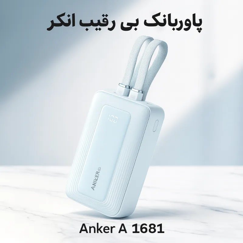 پاوربانک انکر مدل A1681 Zolo ظرفیت 20000 هزار میلی آمپر 1 Anker A1681