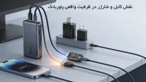شارژ شدن پاوربانک