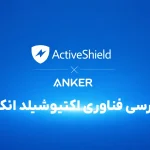 anker activeshield technology همه چیز درباره تاریخچه و محصولات شرکت انکر - بهترین برند لوازم جانبی
