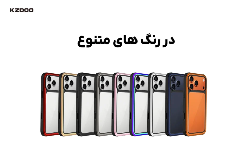 kzdoo ares case for iphone 17 pro max colors کاور کی‌زد دوو مدل Ares مخصوص گوشی موبایل اپل iPhone 17 Pro