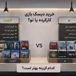 used or new game disc تفاوت ریجن دیسک‌های بازی PS4 و PS5