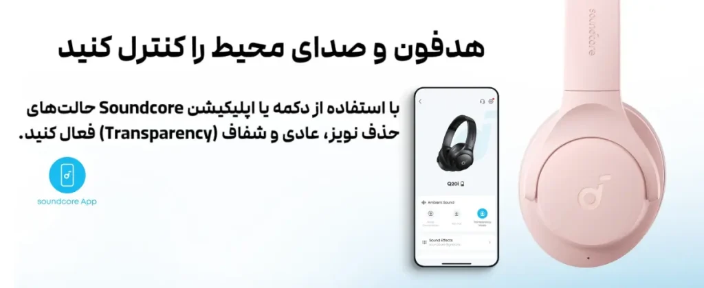 Anker Soundcore Headphone Q20i A3004 inpage soundcore app هدفون بی سیم انکر Soundcore Q20i مدل A3004