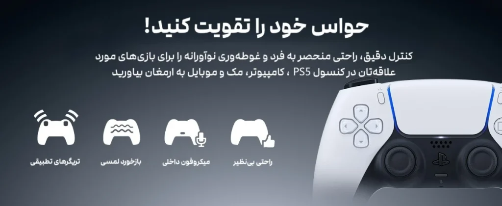 PS5 DualSense Controller features دسته PS5 سفید مدل DualSense White