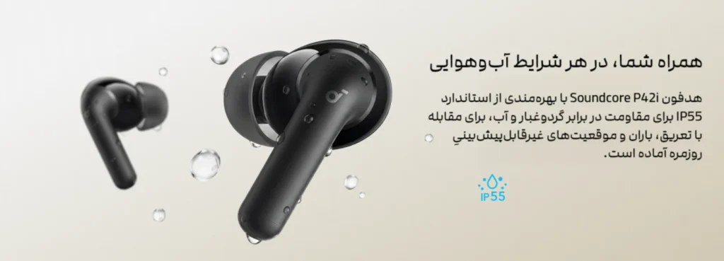 anker soundcore p42i d1205 ip protection standard هندزفری بلوتوثی انکر Soundcore P42i مدل d1205
