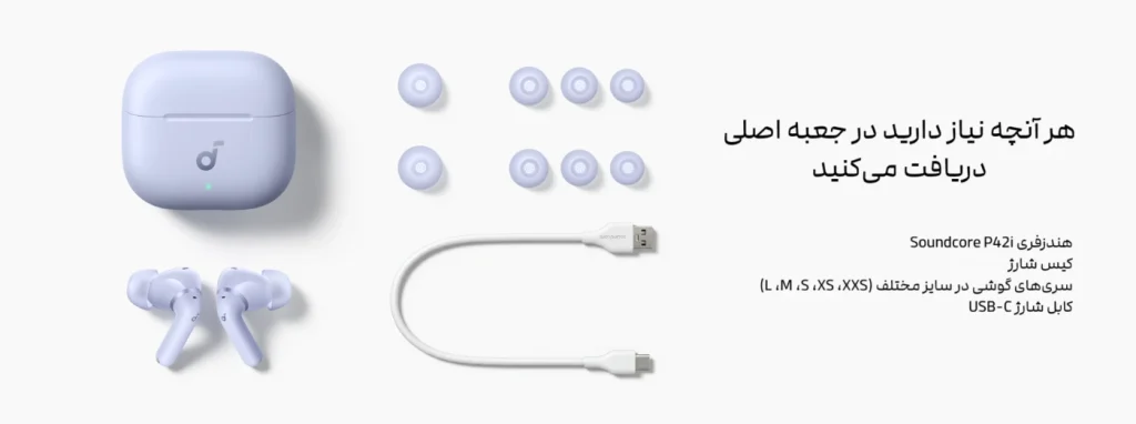 anker soundcore p42i d1205 what is in box هندزفری بلوتوثی انکر Soundcore P42i مدل d1205