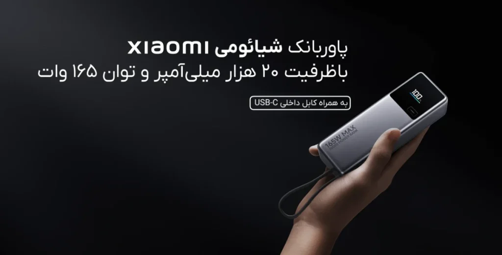 xiaomi 165w powerbank 20000mah PB2165 5 پاوربانک 165W شیائومی مدل PB2165 ظرفیت 20000 میلی آمپر