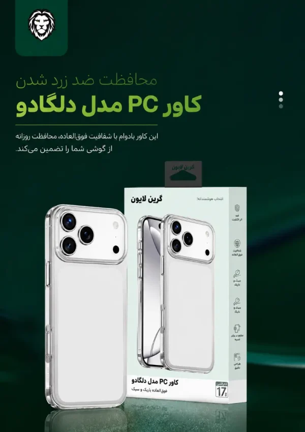 greenlion delgado for iphone 17 pro max 4 قاب گرین لاین مناسب iPhone 17 Pro Max مدل DELGADO