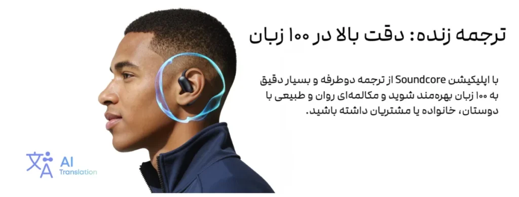 anker soundcore aerofit 2 ai a3874 live translation هندزفری بلوتوثی انکر AeroFit 2 مدل A3874
