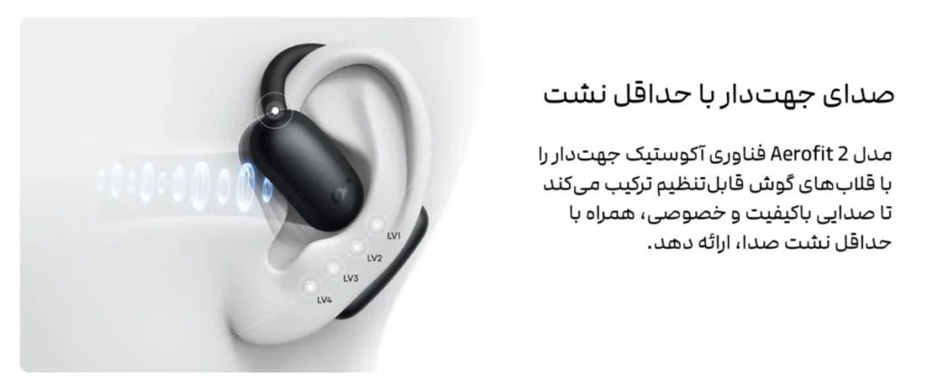 anker soundcore aerofit 2 ai a3874 no sound leakage 2 هندزفری بلوتوثی انکر AeroFit 2 مدل A3874