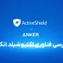 anker-activeshield-technology