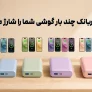 how-many-times-each-powerbank-charges-a-phone