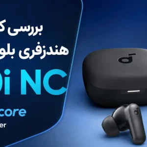 بررسی هندزفری بلوتوثی انکر R60i NC